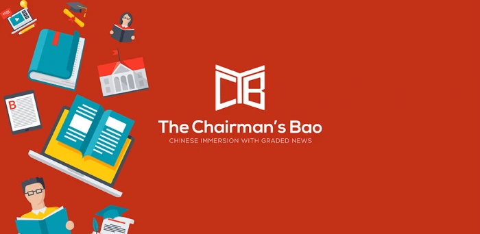 The Chairman’s Bao New Mobile Application June 2018
