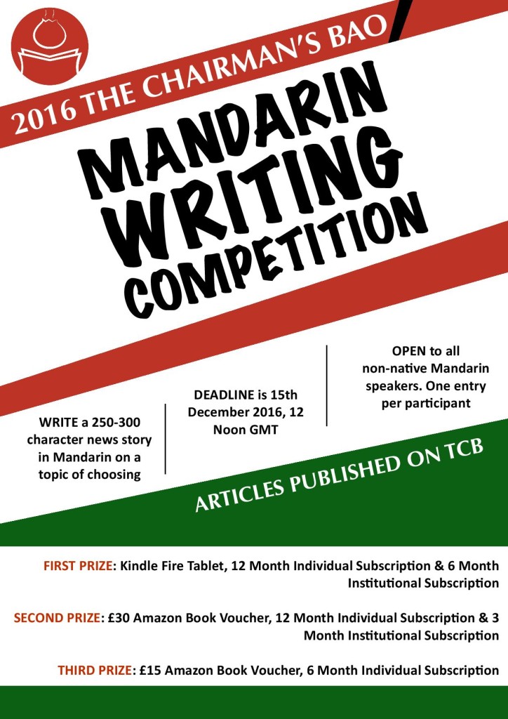 TCB Mandarin Writing Competition 2016 Brochure