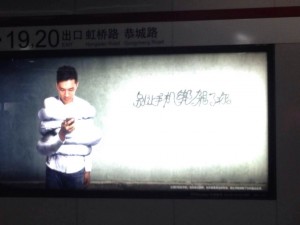 Miscelaneous Phone Advert Shanghai Metro