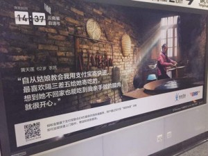 Alipay Metro Advert