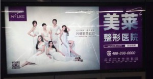 My Like Cosmetic Surgery Advert China