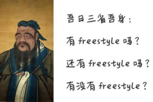 Hip-hop in China Confucius meme