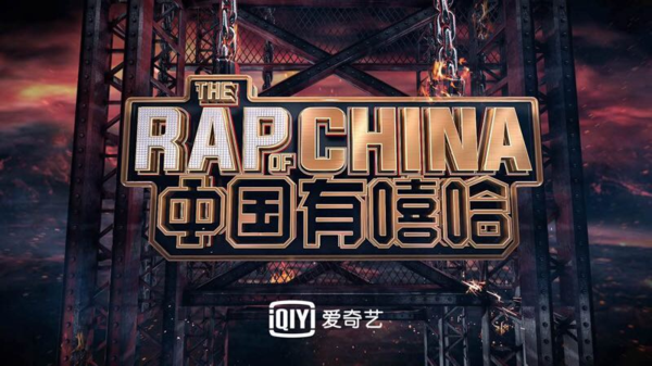 Can You Freestyle? Hip-hop in China Shoots to Stardom!