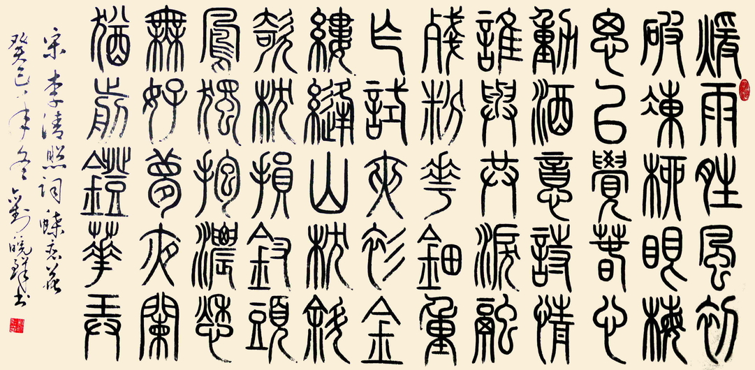 A Brief History of Chinese Characters