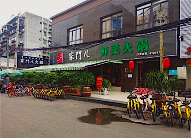 成都饭馆生意“太好”11天歇业 front view of a restaurant in chengdu