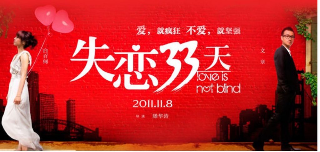 Love is not blind movie in Chinese to study