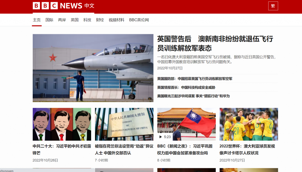 BBC Zhongwen