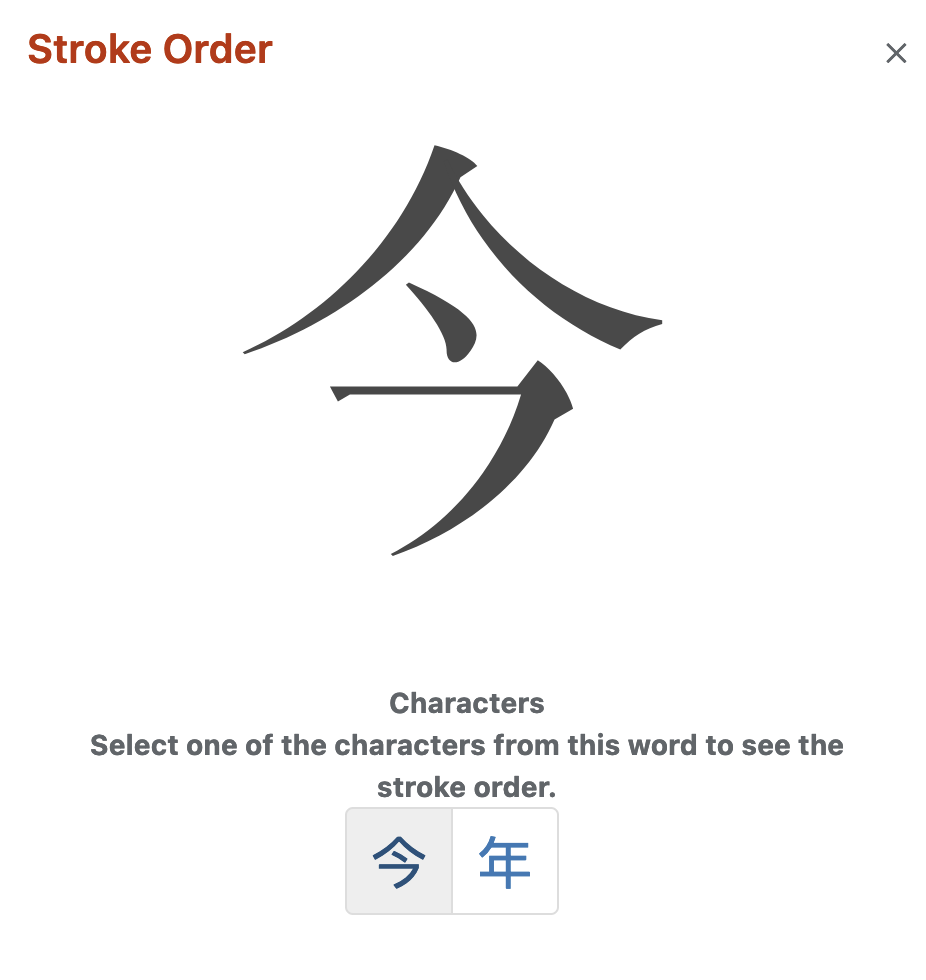 The Chairman's Bao Stroke Order Tool