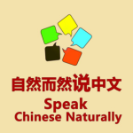 Speak Chinese Naturally 
