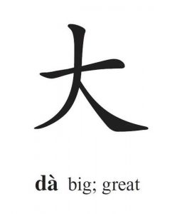 Chinese Character Dà ) - Big