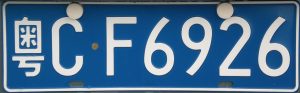Chinese License Plate - Blue