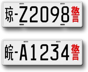 Chinese License Plate - White