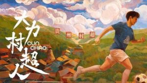 Popular Micro-Drama Inspired by Village Football Success Story